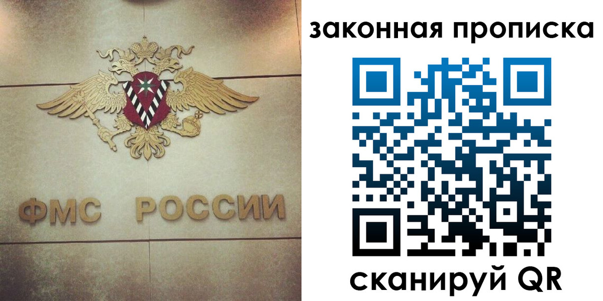 прописка законно в Семилуках