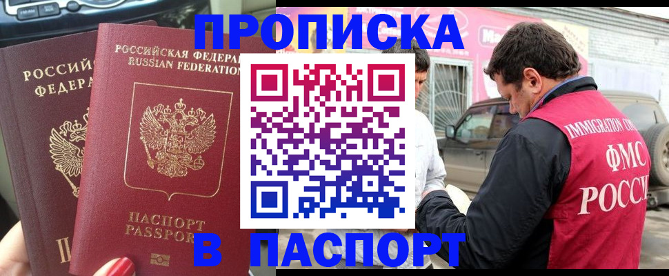 прописка для кредита в Семилуках