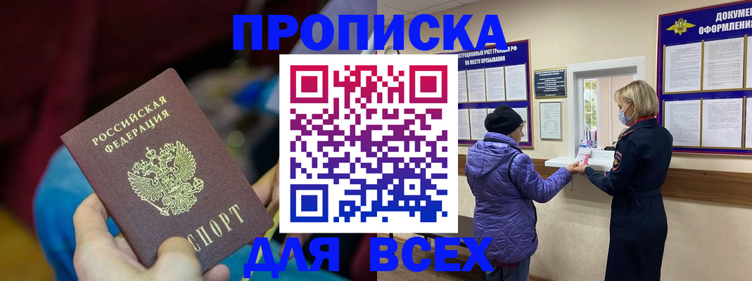 прописка паспорт в Семилуках
