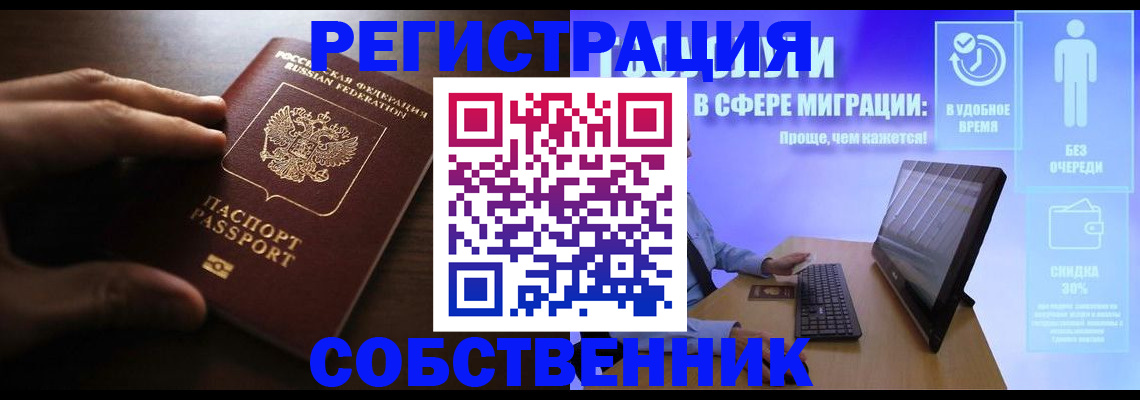 временная регистрация купить в Семилуках